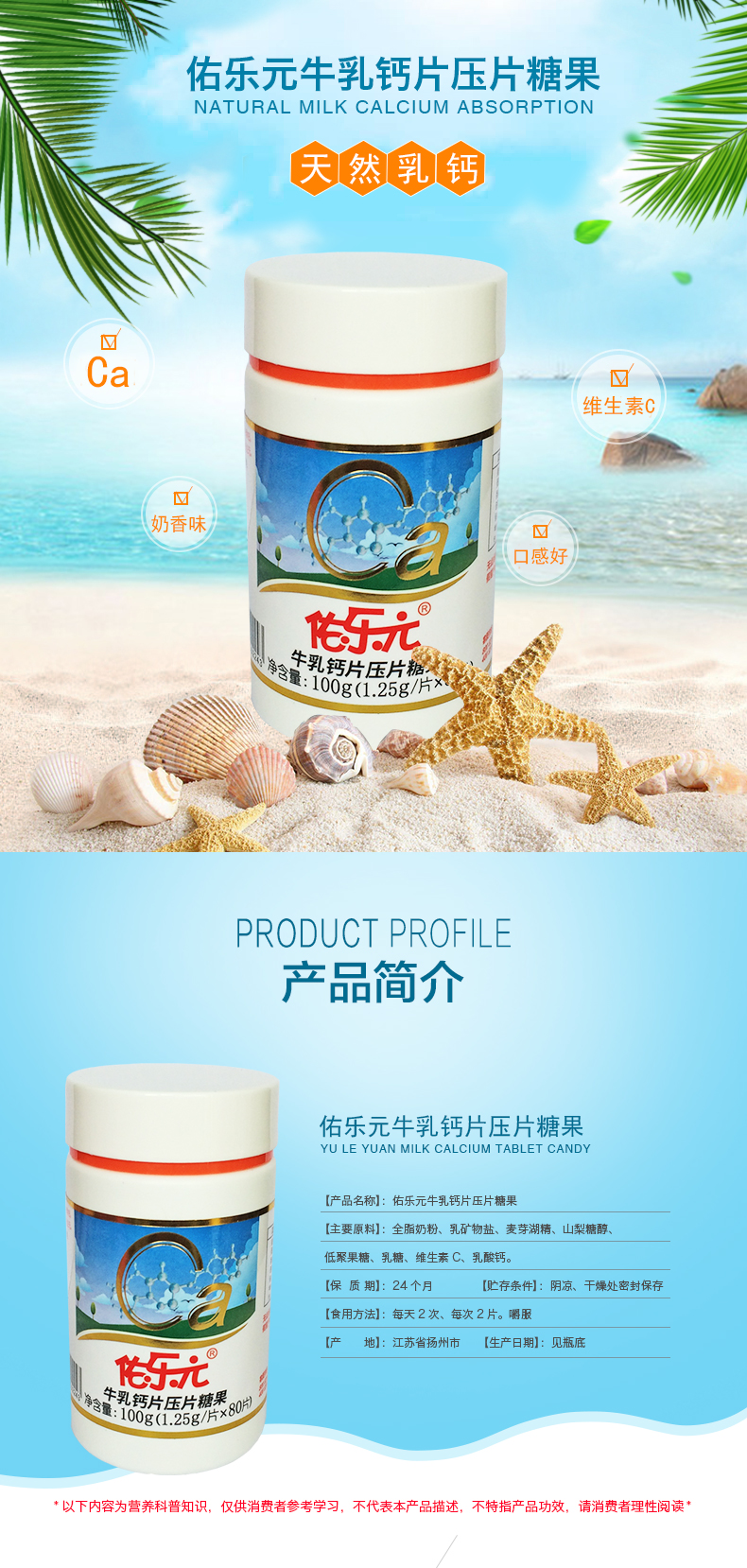 佑乐元天然牛乳钙片压片糖果80粒
